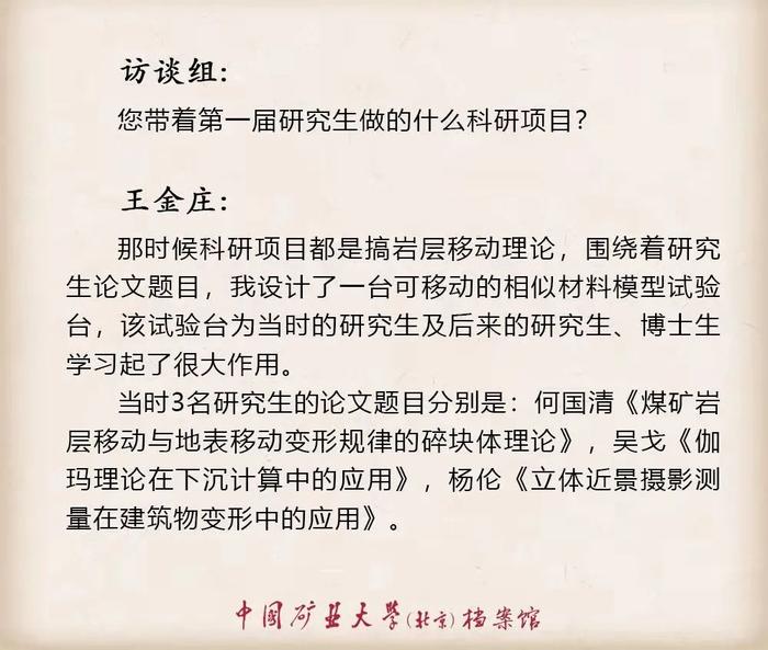 寻访·记忆——口述学科史|测绘科学与技术学科之王金庄篇