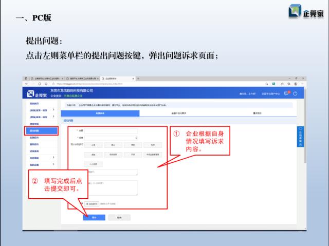 东莞实现纾困解难措施查询，24小时全天候人工服务来了