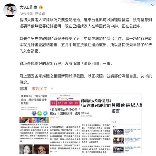 大S工作室发文澄清“具俊晔将被遣返”：离台是规划好的行程，与无犯罪记录证明无关