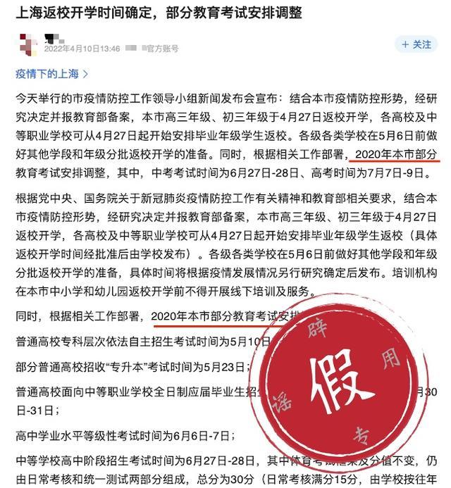 返校时间确定？可恶，我又被标题给骗了