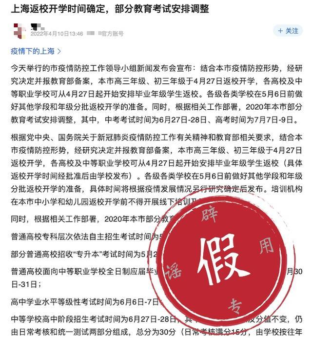 返校时间确定？可恶，我又被标题给骗了