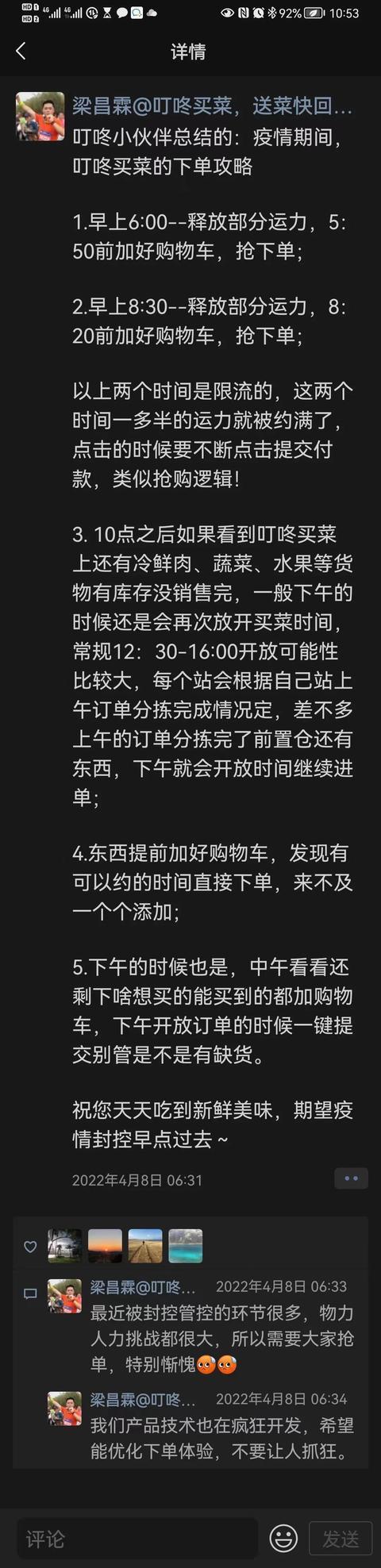 团购菜到了怎么消毒？老人不会操作核酸码怎么办？还有叮咚买菜老板在朋友圈发的下单攻略