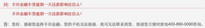 丰田金融车抵贷ABS临时推迟发行 有投诉称“被上征信”房贷申请遇阻