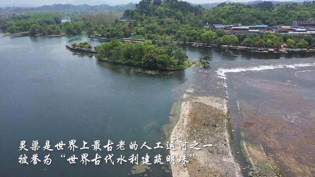 两千多年前的“水利建筑明珠”在今天是什么样子？