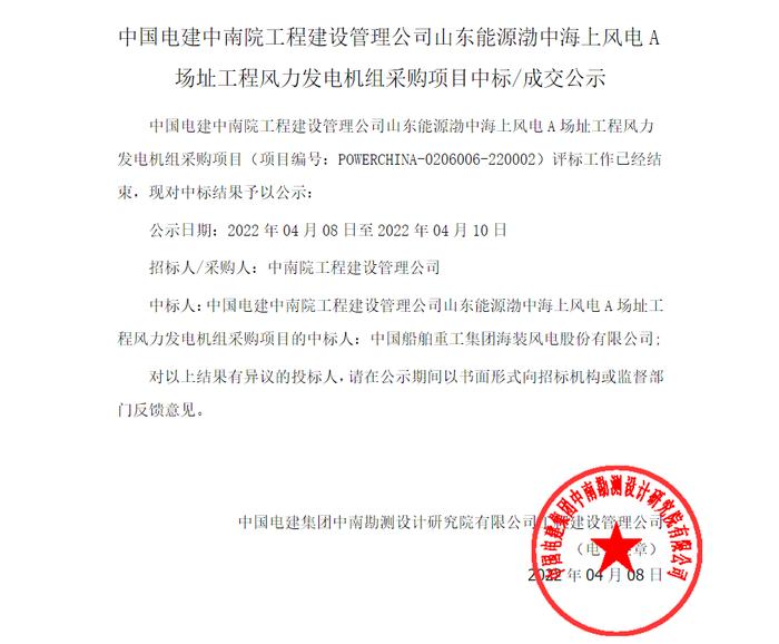 山东约1GW海上风电项目公示！这2家整机商预中标