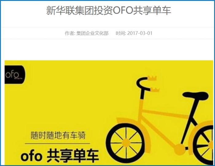 先后踩雷乐视汽车、OFO、团贷网，身家330亿的湖南富豪被互联网创业者坑瘸了