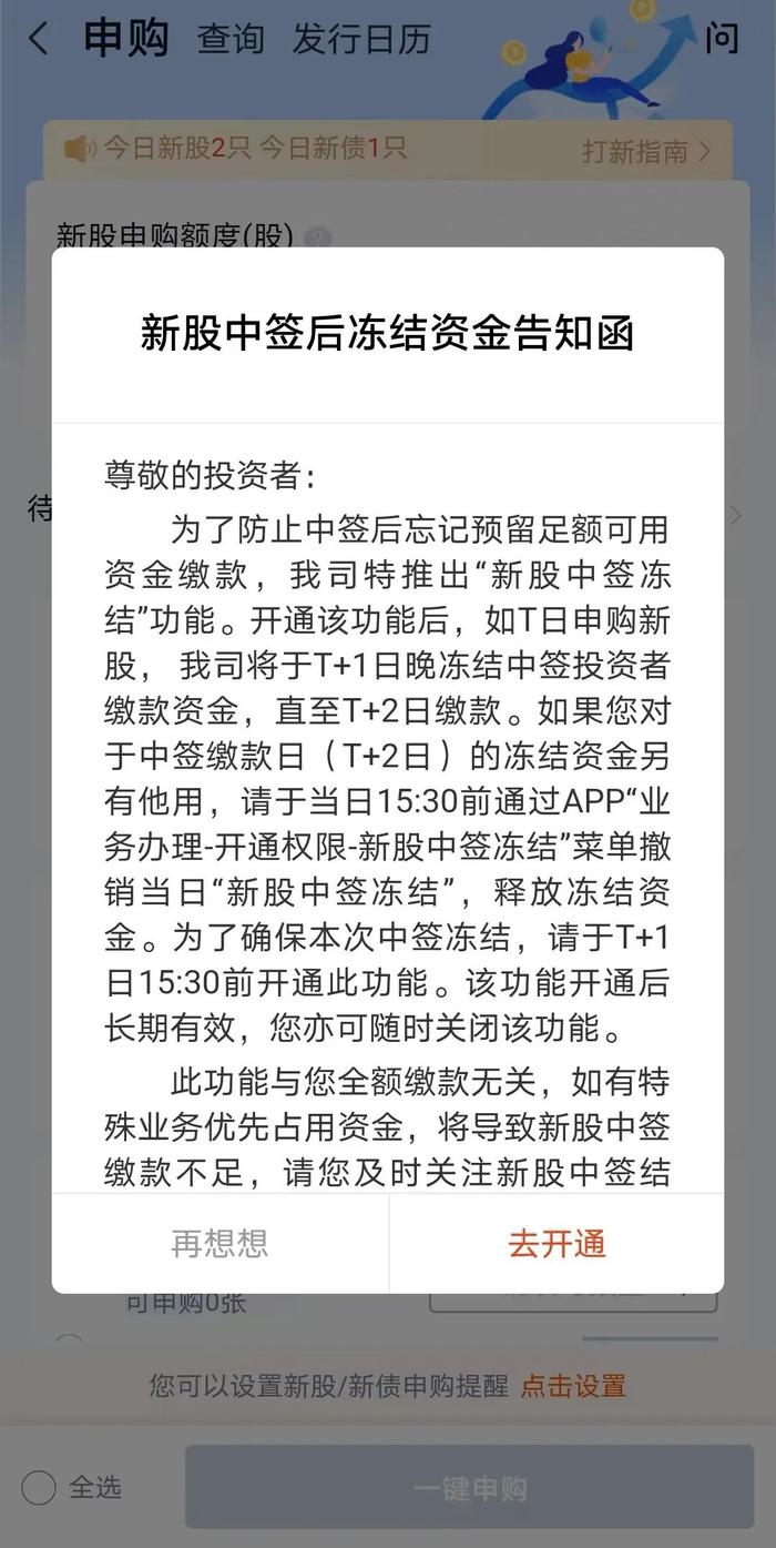 新股破发惹的祸！投资者要求赔钱，啥情况？中签后想弃购，券商却提前冻结资金，做法是否合理？