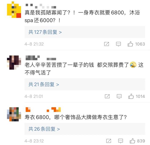 3天3万8！北京三甲医院太平间被指收天价殡葬费！家属：死人吃饭600……通报来了