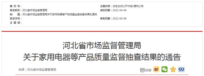 标称中燃宝电气（深圳）有限公司生产的1批次家用燃气快速热水器产品抽查不合格