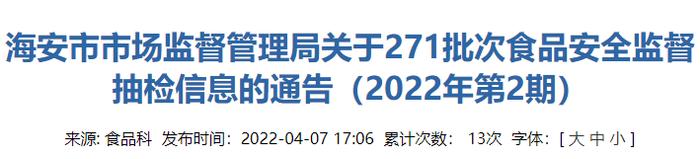 江苏省海安市抽检蛋制品6批次 全部合格