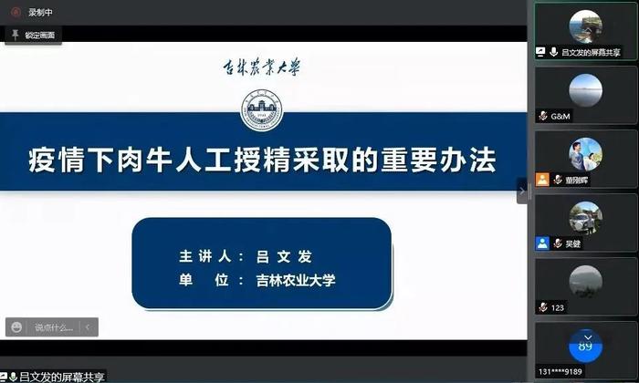 吉林农业大学多名专家在全省肉牛养殖应急技术培训会作报告