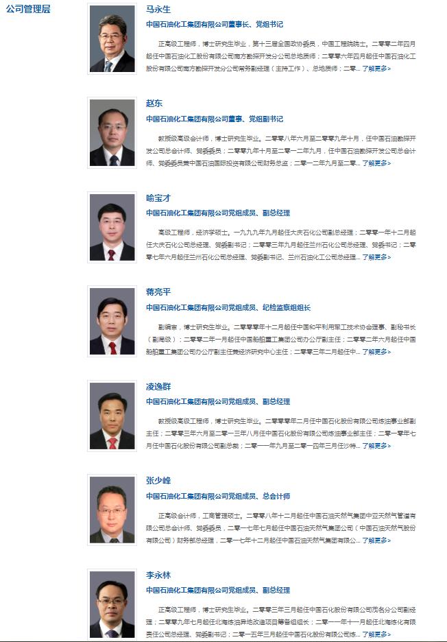 中石化集团这位领导退出了党组成员，副总经理职务？