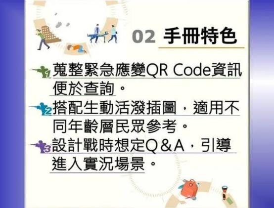 教民众扫二维码找防空洞，被质疑的岛内“全民防务手册”上午将公布