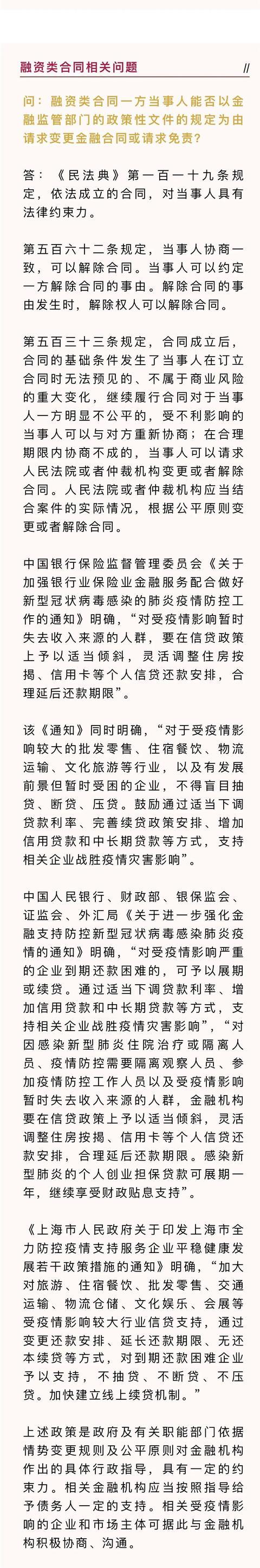 “一课”与你共抗疫：疫情防控期间，遇到普通合同履行的法律问题怎么办？