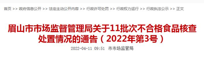 生产的郑香居黄豆酱油抽检不合格   四川省眉山市郑氏食品有限公司被罚款6.5万元