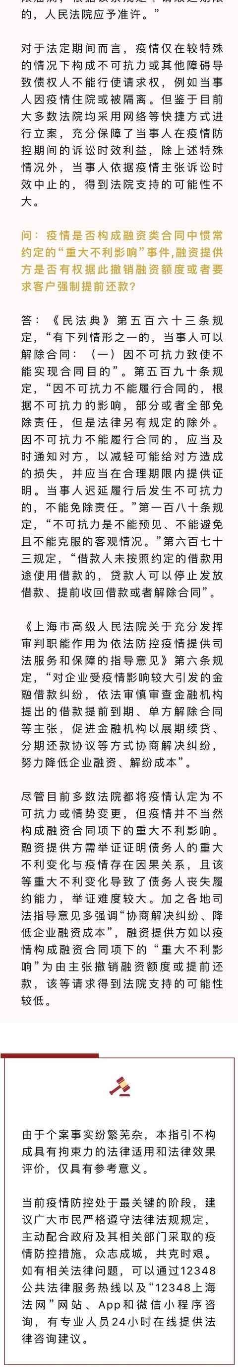 “一课”与你共抗疫：疫情防控期间，遇到普通合同履行的法律问题怎么办？