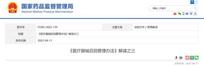 《医疗器械召回管理办法》解读之三