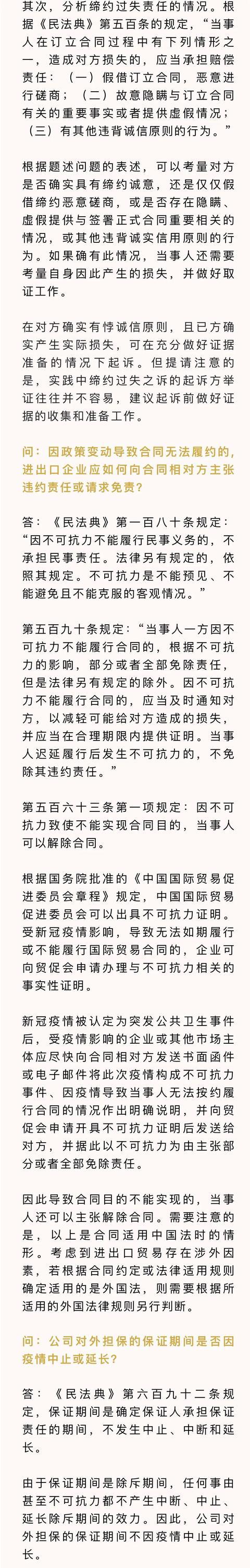 “一课”与你共抗疫：疫情防控期间，遇到普通合同履行的法律问题怎么办？