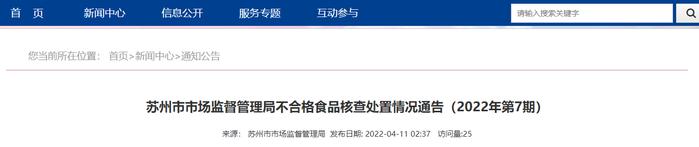 【苏州】吴江经济技术开发区一家蔬菜批发部被罚 经营的豇豆检出不合格