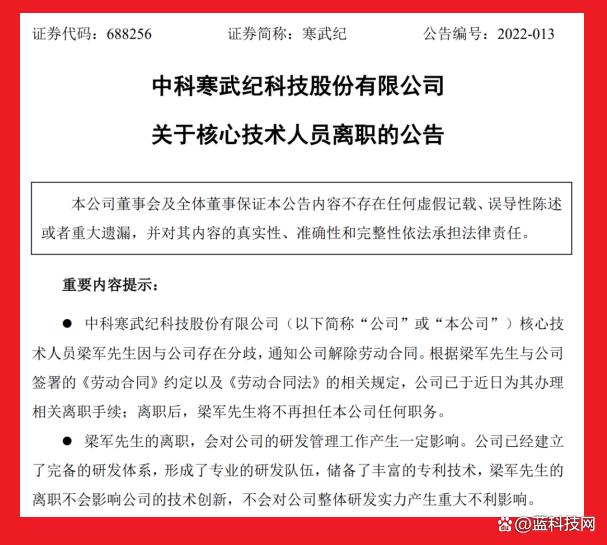 一则公告蒸发36亿 寒武纪有内讧还是离开华为难以为生？