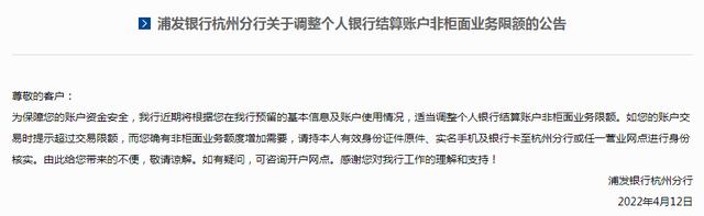 农行、浦发、光大等多家银行官宣：限额下调！有银行单日限额1万元