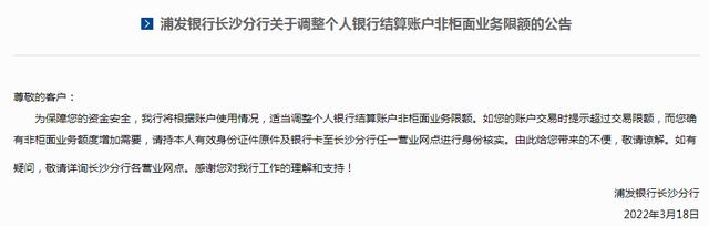 农行、浦发、光大等多家银行官宣：限额下调！有银行单日限额1万元