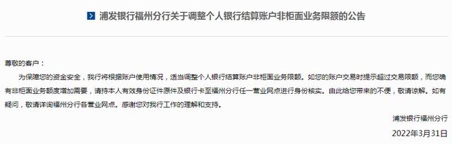 农行、浦发、光大等多家银行官宣：限额下调！有银行单日限额1万元