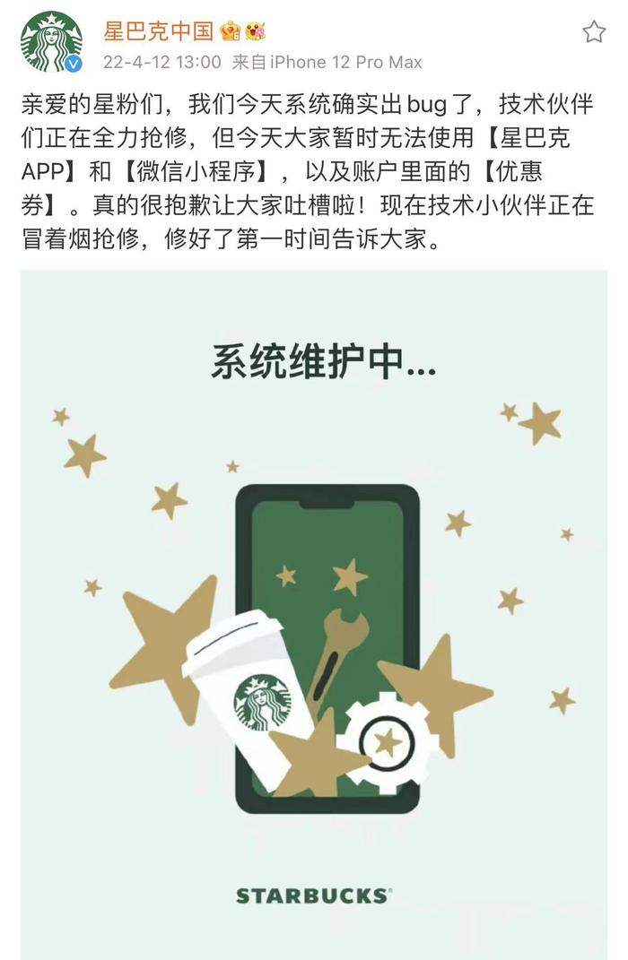 星巴克回应APP故障：系统正在修复，app及账户优惠券今天暂无法使用