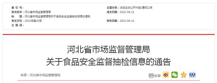 标识保定市福麟食品加工有限公司生产的1批次绿豆饼抽检不合格