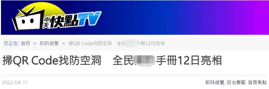 教民众扫二维码找防空洞，被质疑的岛内“全民防务手册”上午将公布