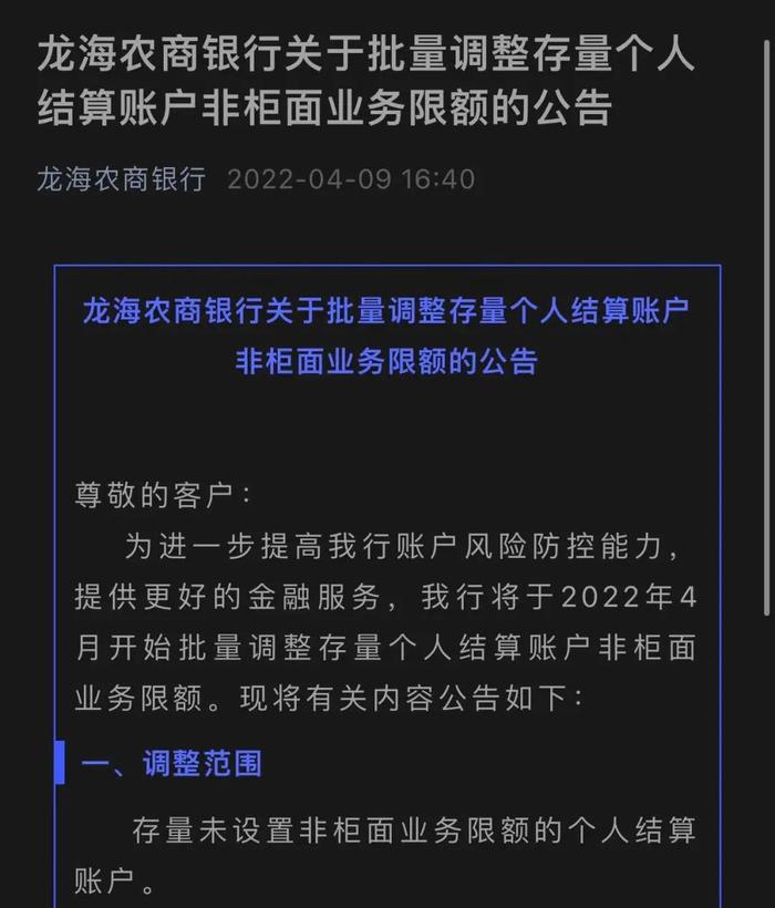 农行、浦发、光大等多家银行官宣：限额下调！有银行单日限额1万元