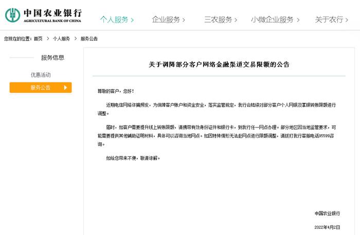 农行、浦发、光大等多家银行官宣：限额下调！有银行单日限额1万元