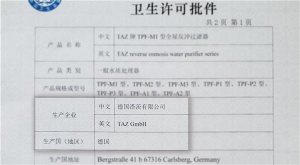 真正的德国原装进口净水器具备哪些资质？