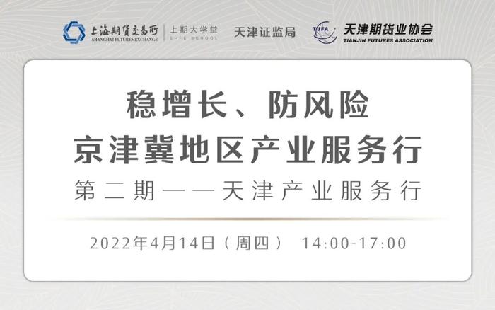 明日预告｜稳增长 防风险 京津冀地区产业服务行