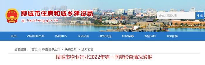 这个小区物业排名最后！聊城通报物业行业2022年第一季度检查情况