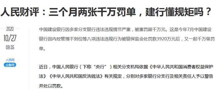 高管频频违规！安徽等多地建设银行分行口碑渐差！