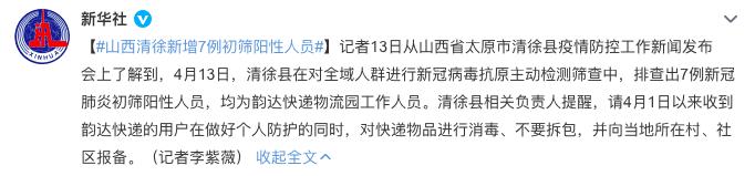 500亿快递巨头上热搜！山西8名快递从业者阳性，其中7人为韵达快递物流园工作人员