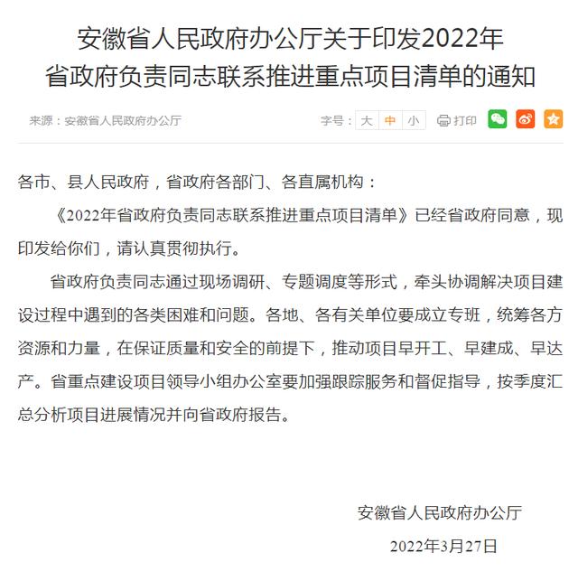 2022年安徽省政府负责同志联系推进重点项目清单公布