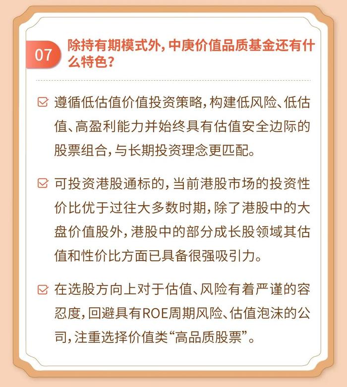 十问十答，解答关于对中庚价值品质基金最关心的问题