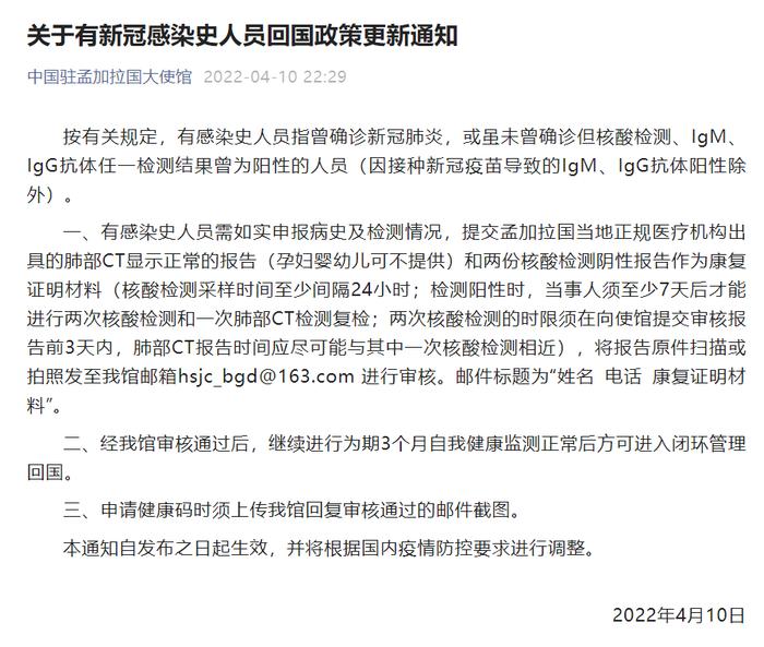 中国驻孟加拉国大使馆：关于有新冠感染史人员回国政策更新通知【新闻早知道】