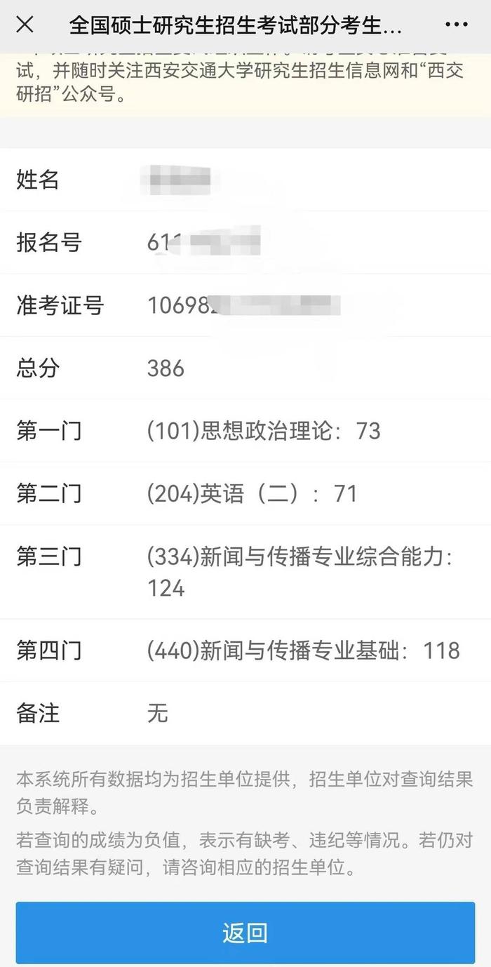 新传考研热：386分无“校”问津 “三战”落榜考生调剂又被连拒