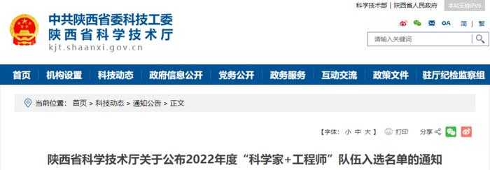 西部超导郭强博士成功入选2022年度陕西省秦创原 “科学家+工程师”队伍