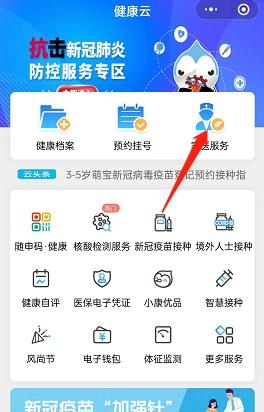 微信健康云如何申请签约家医服务：具体的操作步骤介绍