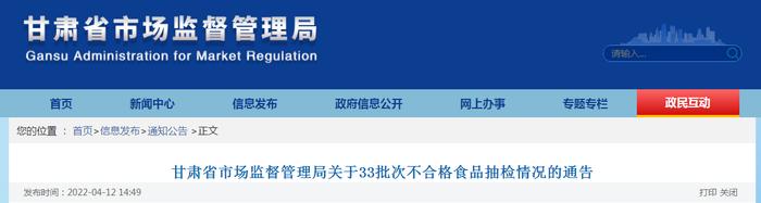 标称甘肃蓝天阁食品有限责任公司生产的1批次“穆祥茗”百合干二氧化硫残留量超标