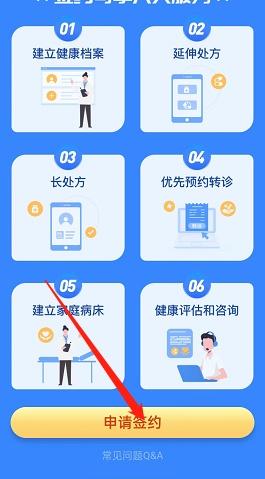 微信健康云如何申请签约家医服务：具体的操作步骤介绍