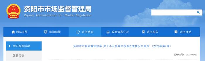 四川省资阳市高新区味极道商贸部销售的干笋子不合格被罚款15000元