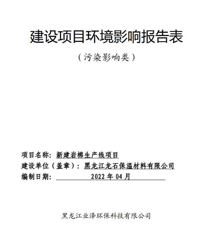 新建岩棉生产线项目环境影响报告表