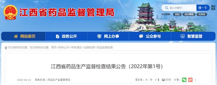 江西省药品监督管理局公布对51家药品生产企业检查结果