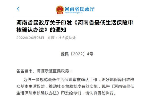 谁能申请低保？低保金如何发放？十问十答带你看懂《河南省最低生活保障审核确认办法》