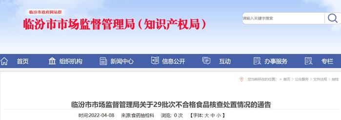 【山西】大宁县新天地批发超市销售的江米条（油炸类糕点）检出不合格 核查处置情况公布